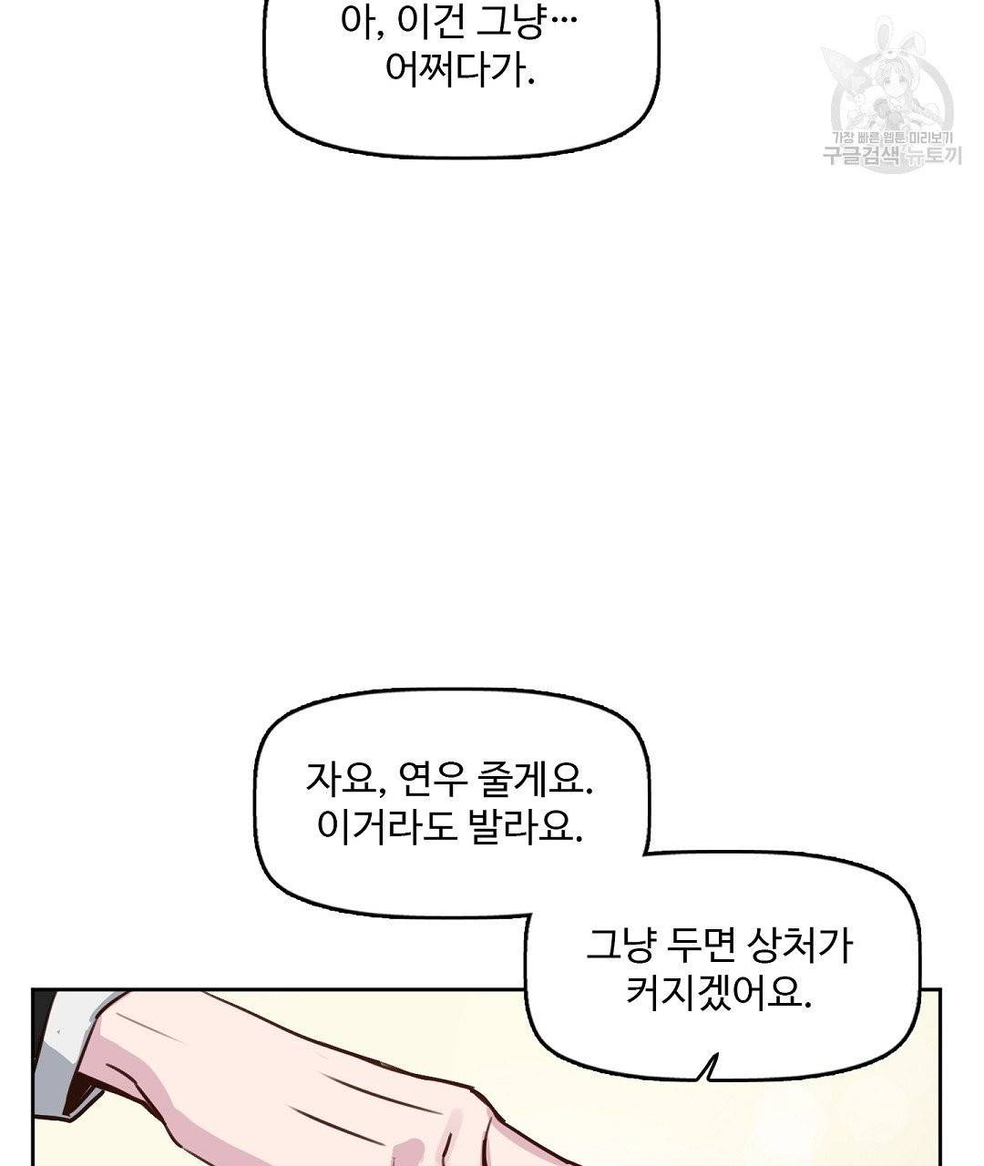 키스 미, 라이어 Kiss Me, Liar 6화 40