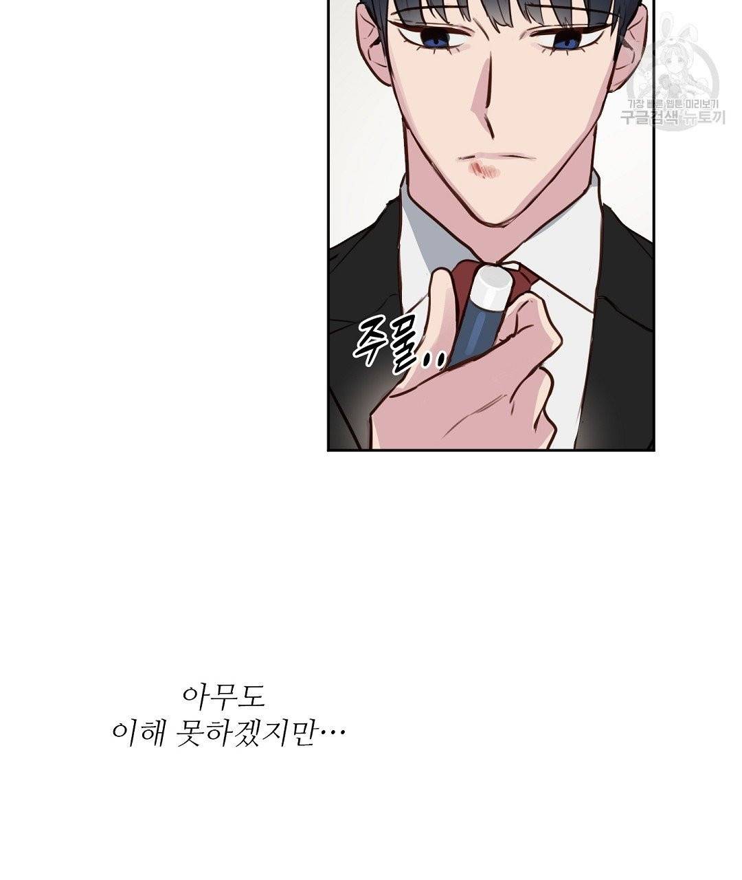 키스 미, 라이어 Kiss Me, Liar 6화 43
