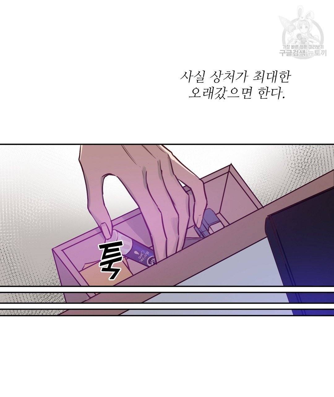 키스 미, 라이어 Kiss Me, Liar 6화 44