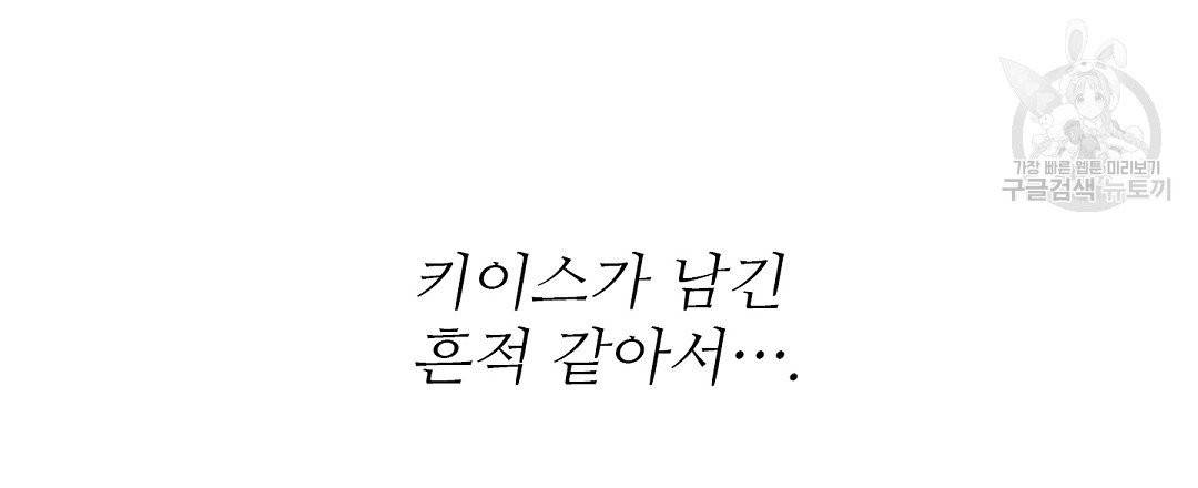 키스 미, 라이어 Kiss Me, Liar 6화 45