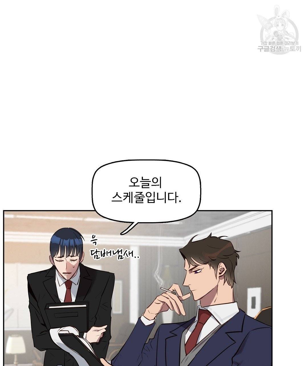 키스 미, 라이어 Kiss Me, Liar 6화 47