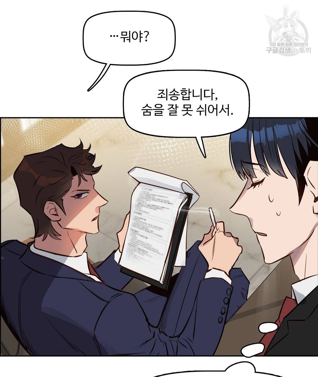 키스 미, 라이어 Kiss Me, Liar 6화 50