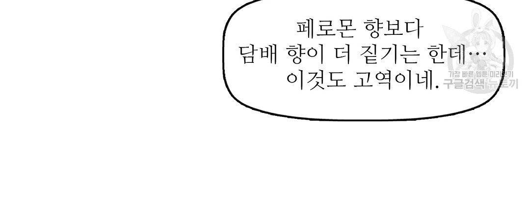 키스 미, 라이어 Kiss Me, Liar 6화 51