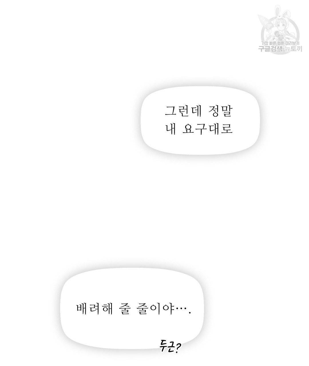 키스 미, 라이어 Kiss Me, Liar 6화 52