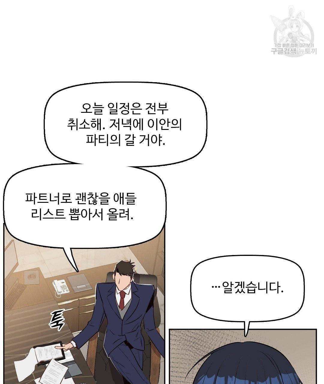 키스 미, 라이어 Kiss Me, Liar 6화 53