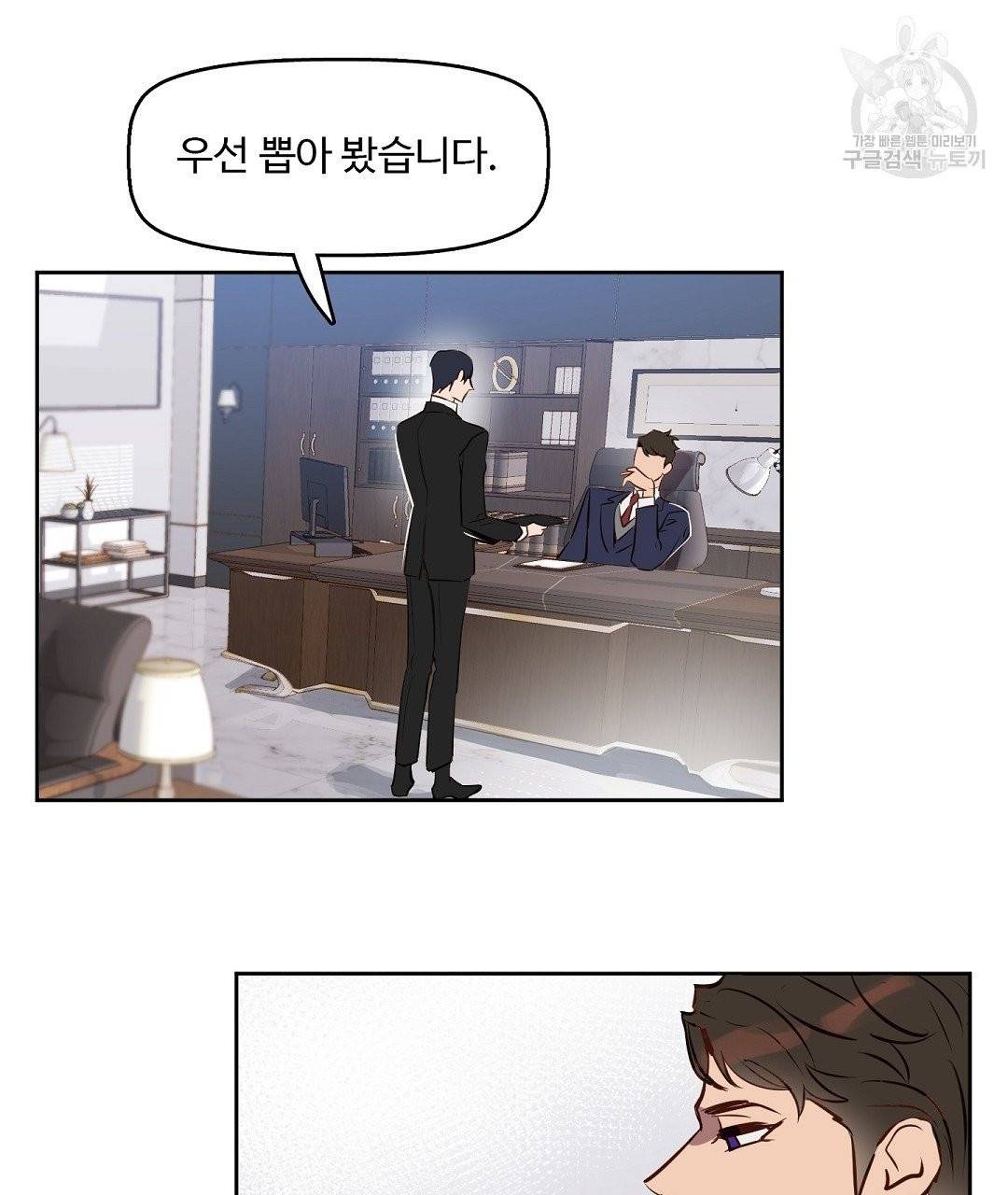 키스 미, 라이어 Kiss Me, Liar 6화 56