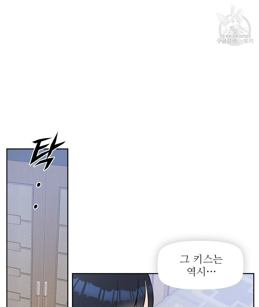 키스 미, 라이어 Kiss Me, Liar 6화 59