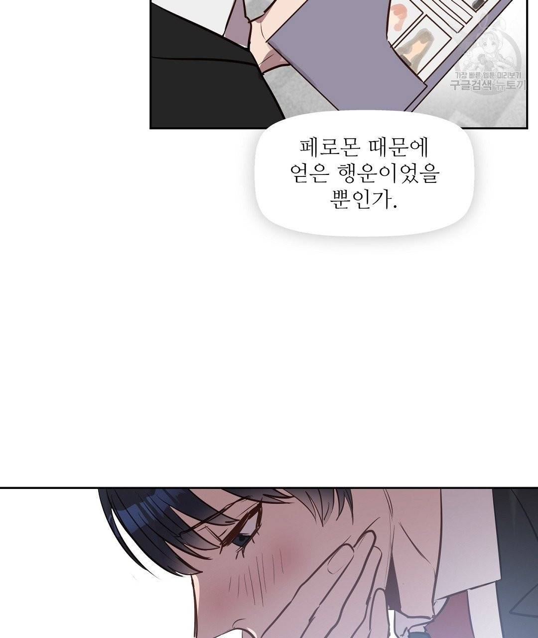 키스 미, 라이어 Kiss Me, Liar 6화 61