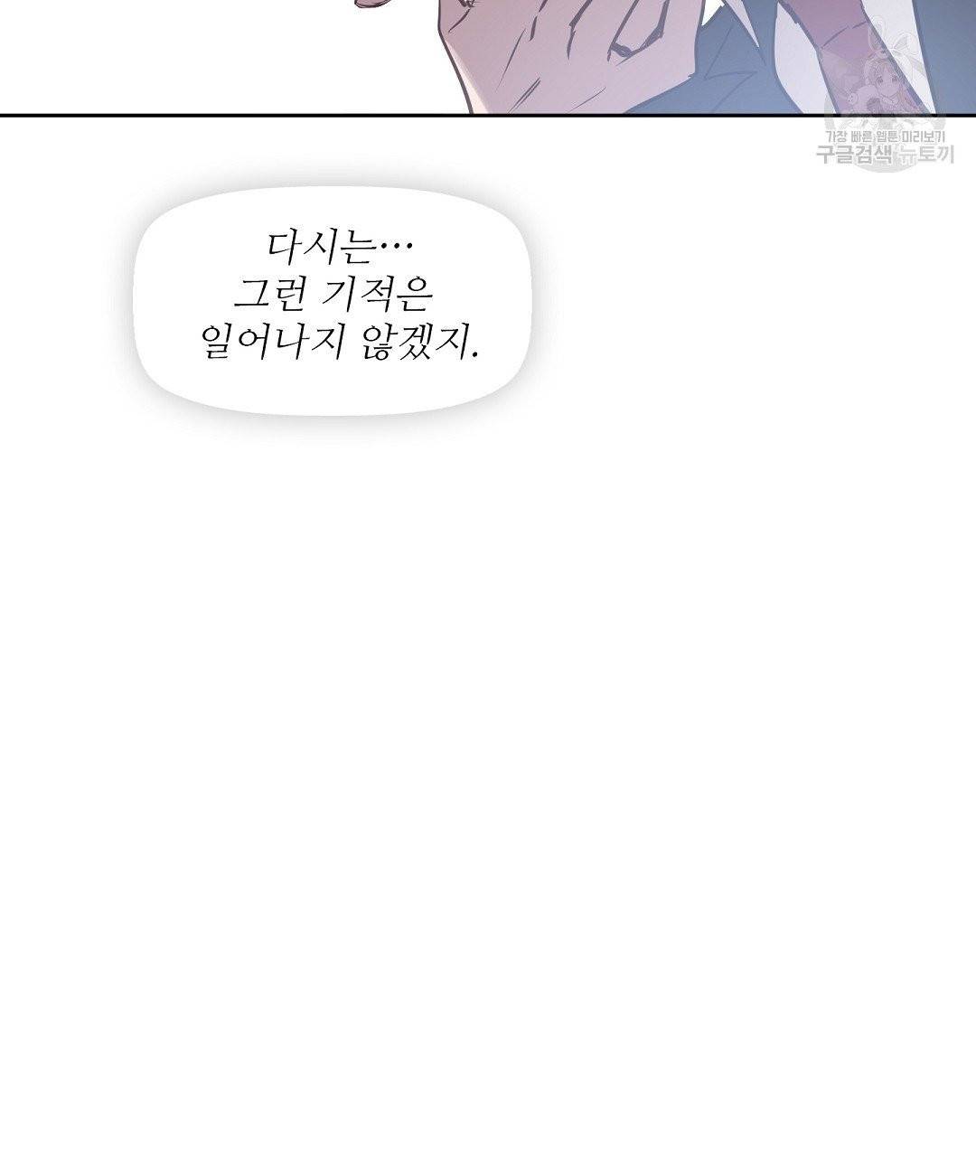 키스 미, 라이어 Kiss Me, Liar 6화 62