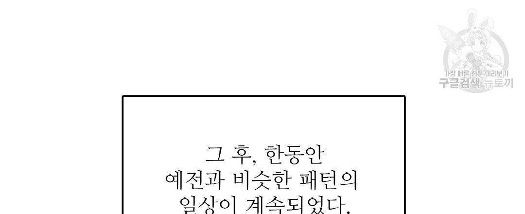 키스 미, 라이어 Kiss Me, Liar 6화 63