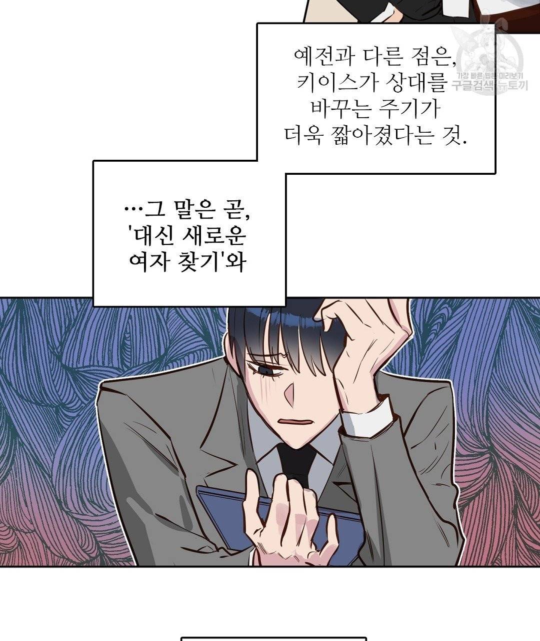 키스 미, 라이어 Kiss Me, Liar 6화 65