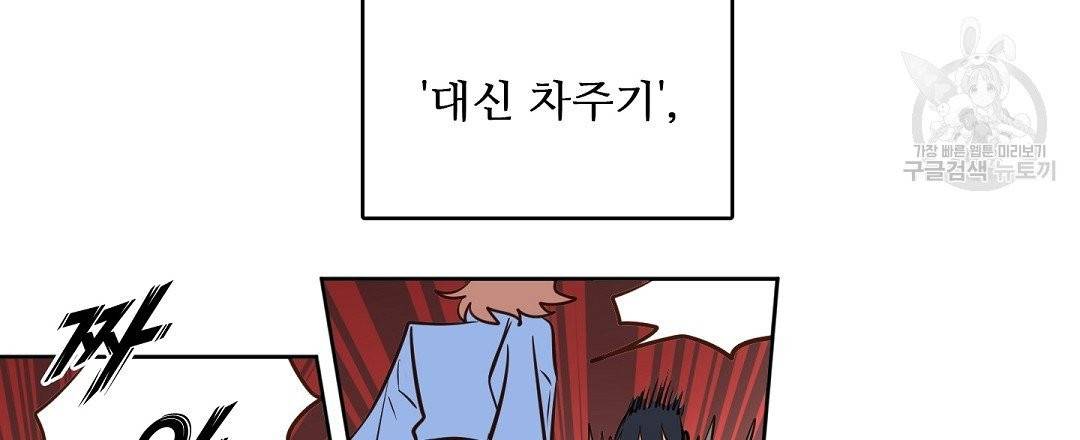키스 미, 라이어 Kiss Me, Liar 6화 66