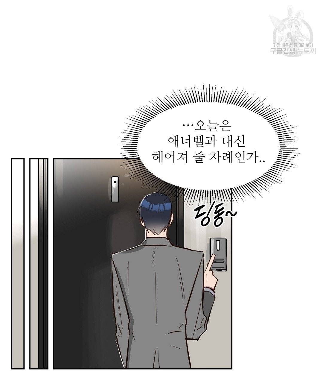 키스 미, 라이어 Kiss Me, Liar 6화 70