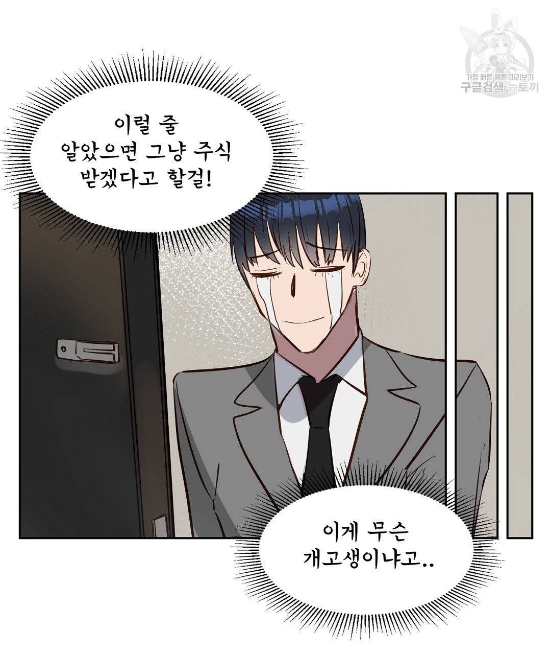 키스 미, 라이어 Kiss Me, Liar 6화 71