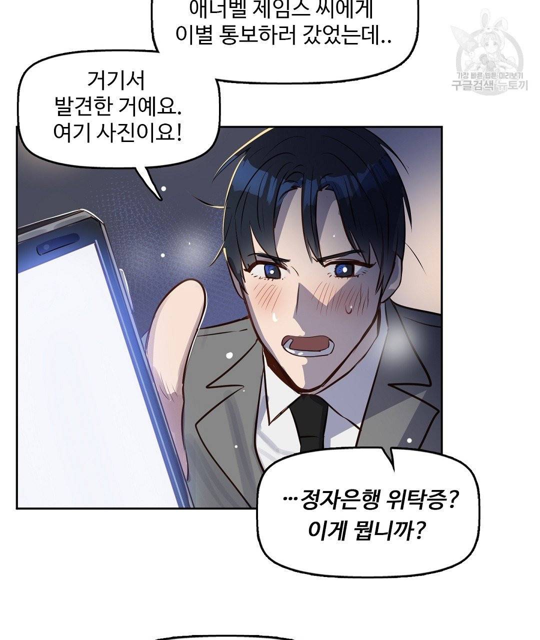 키스 미, 라이어 Kiss Me, Liar 6화 77
