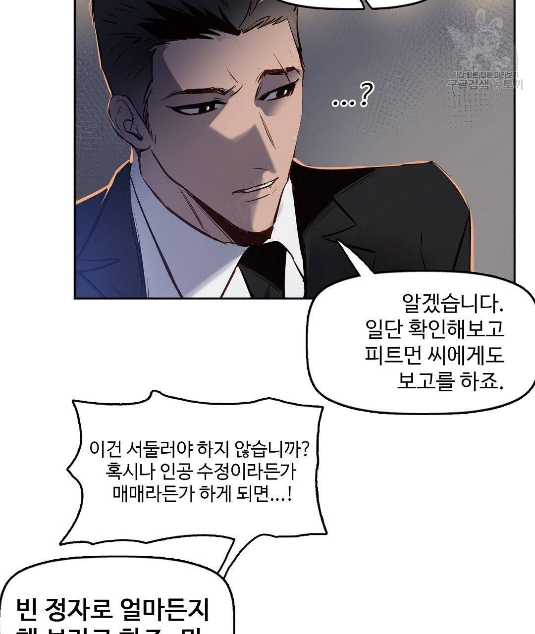 키스 미, 라이어 Kiss Me, Liar 6화 79