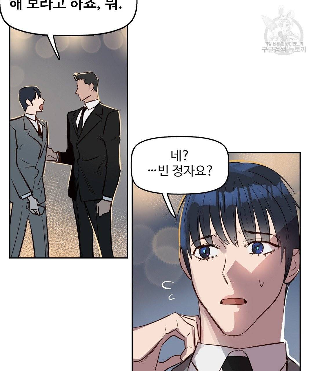 키스 미, 라이어 Kiss Me, Liar 6화 80