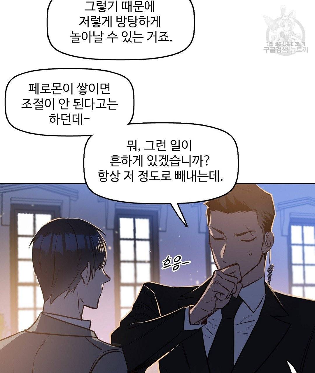 키스 미, 라이어 Kiss Me, Liar 6화 82