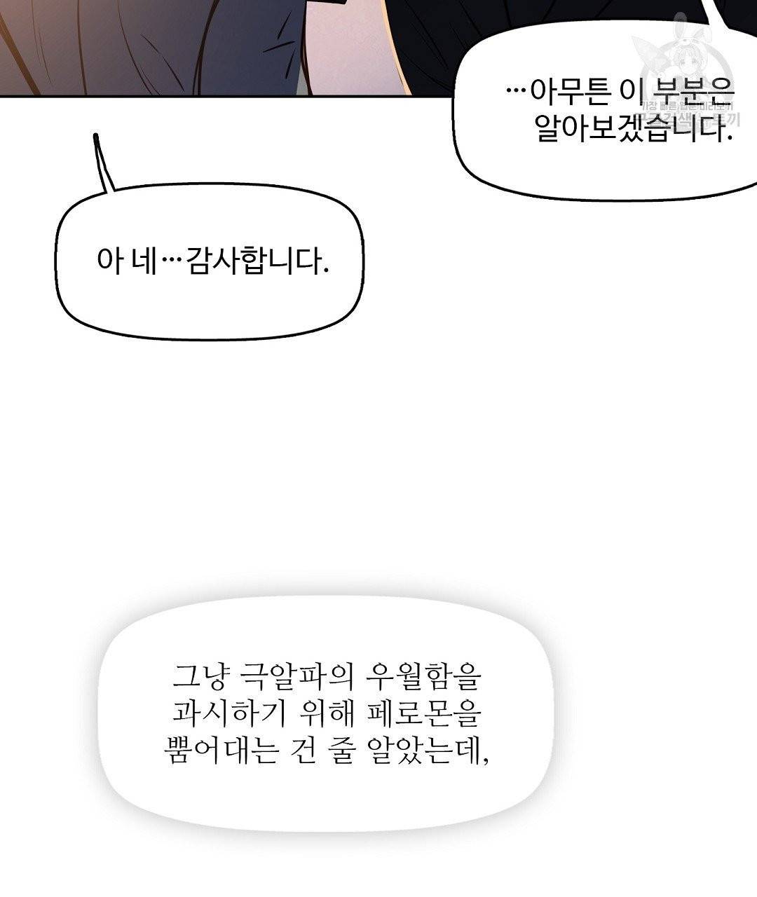 키스 미, 라이어 Kiss Me, Liar 6화 83