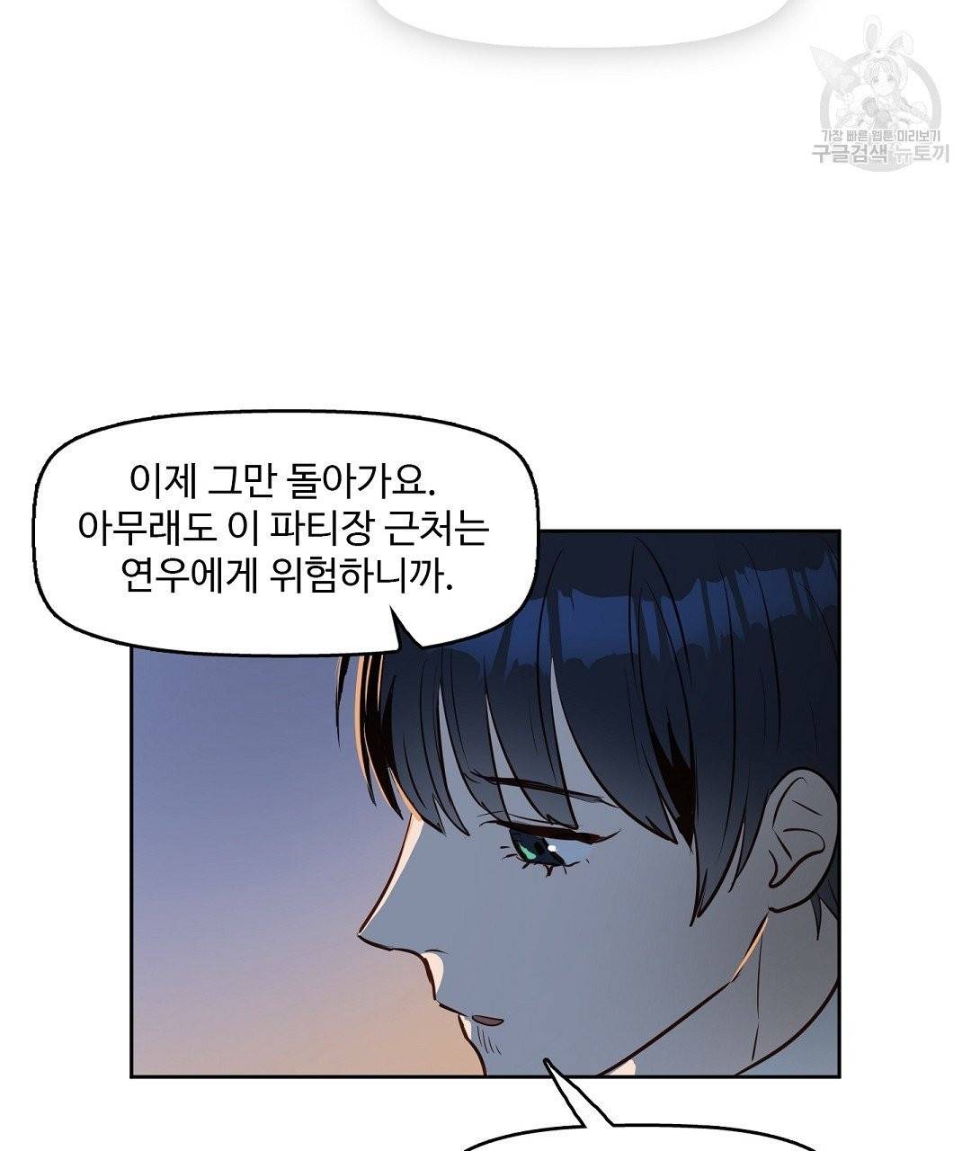 키스 미, 라이어 Kiss Me, Liar 6화 85
