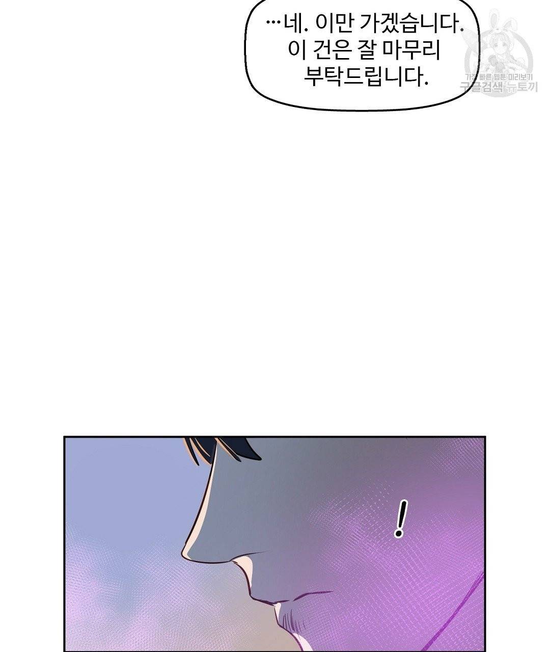 키스 미, 라이어 Kiss Me, Liar 6화 86