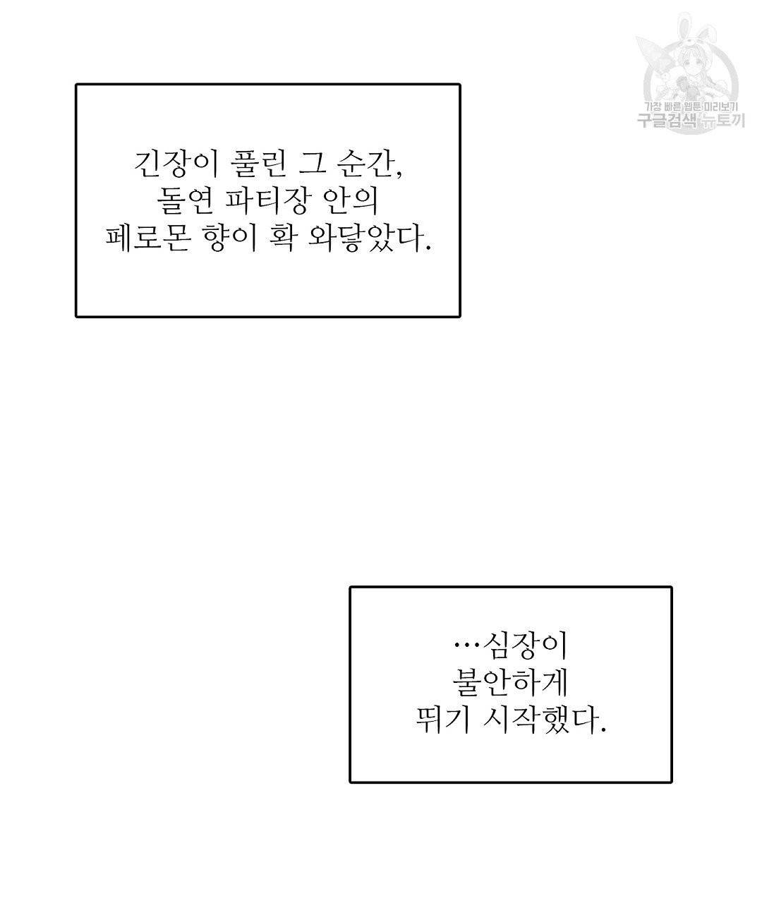 키스 미, 라이어 Kiss Me, Liar 6화 88
