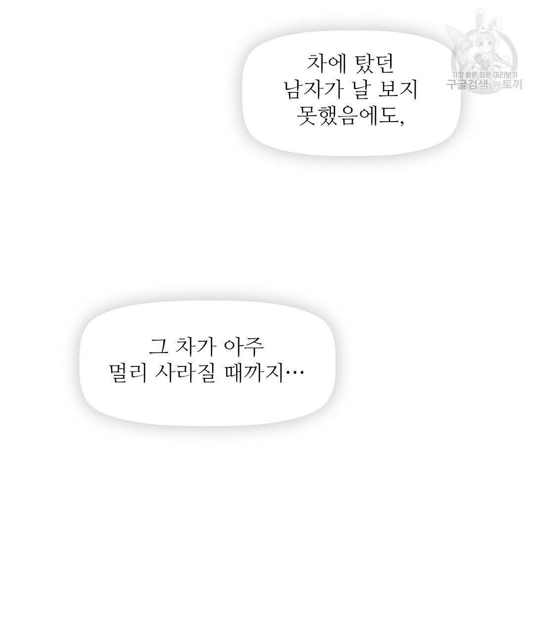 키스 미, 라이어 Kiss Me, Liar 6화 101