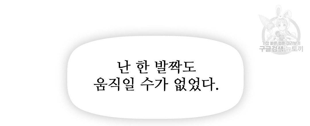 키스 미, 라이어 Kiss Me, Liar 6화 102