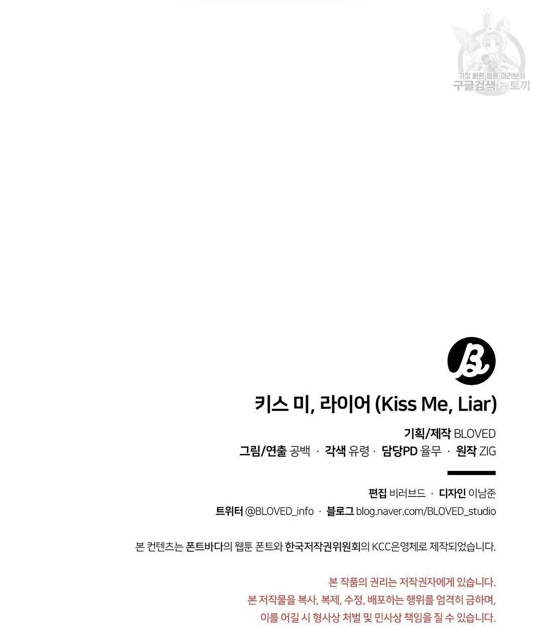 키스 미, 라이어 Kiss Me, Liar 6화 103