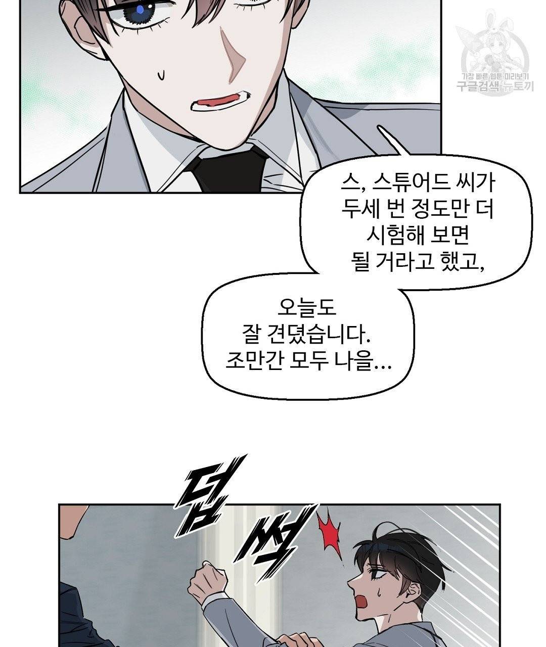 키스 미, 라이어 Kiss Me, Liar 17화 10