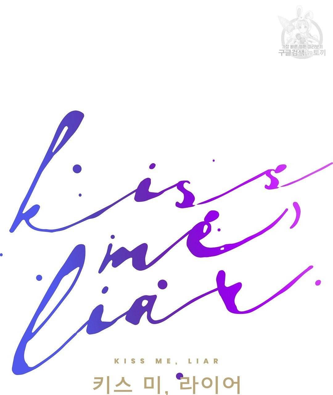 키스 미, 라이어 Kiss Me, Liar 26화 14