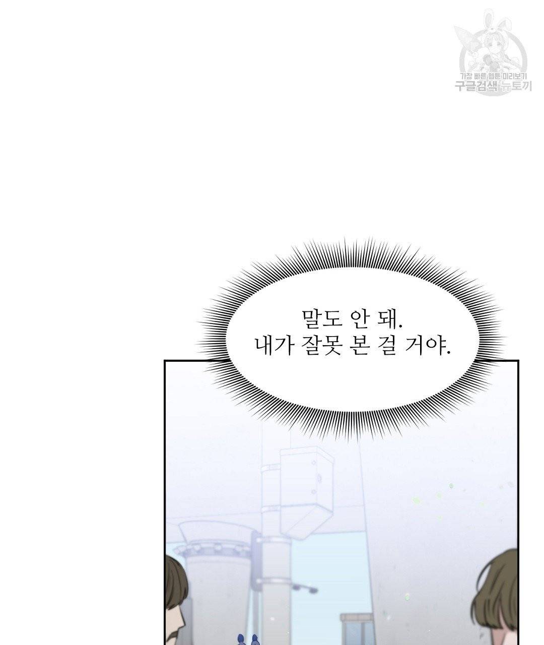 키스 미, 라이어 Kiss Me, Liar 26화 17