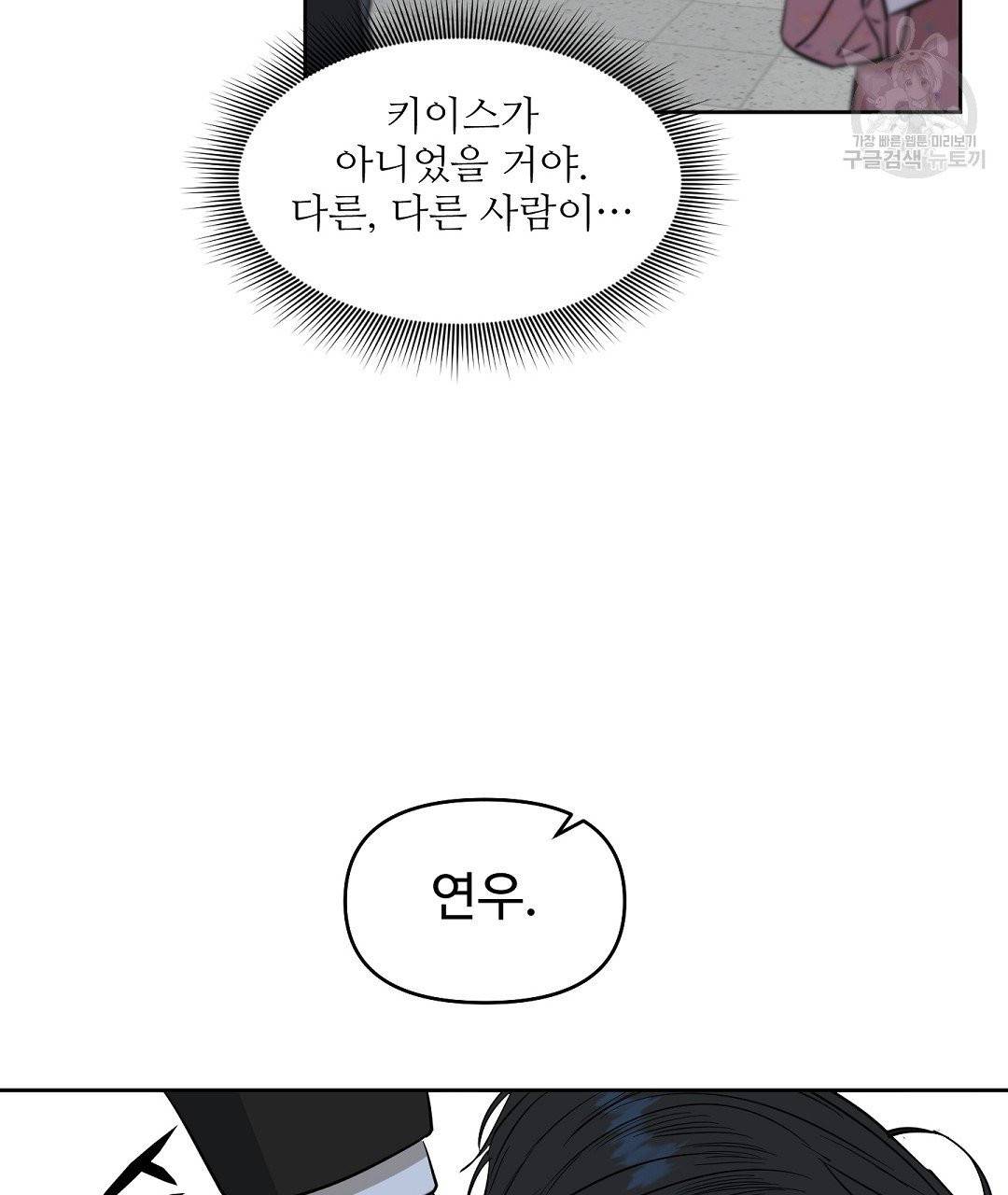 키스 미, 라이어 Kiss Me, Liar 26화 19