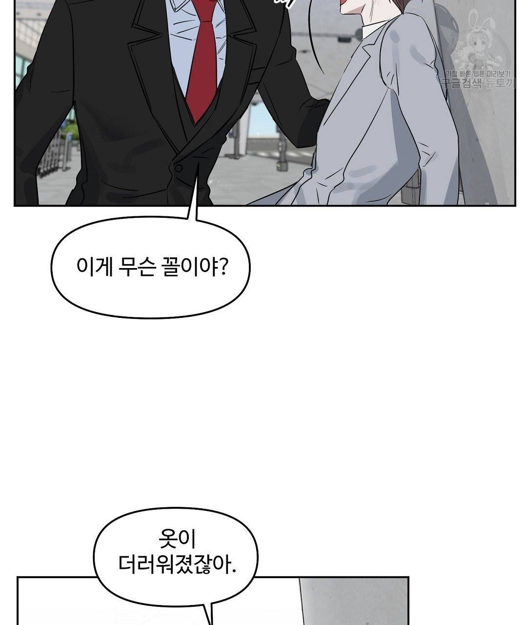 키스 미, 라이어 Kiss Me, Liar 26화 22