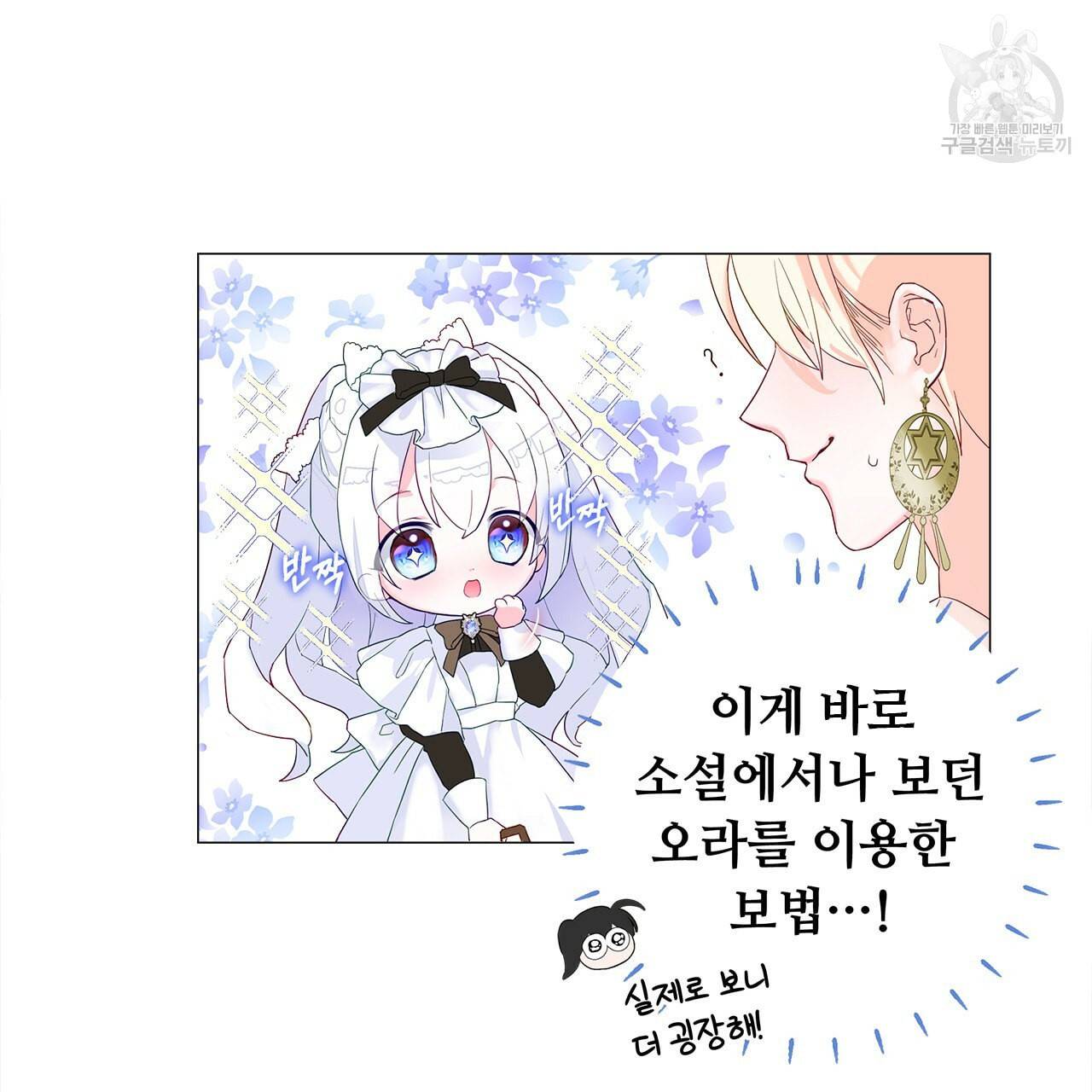 다음의 폭군 중 친아빠를 고르시오 4화 28