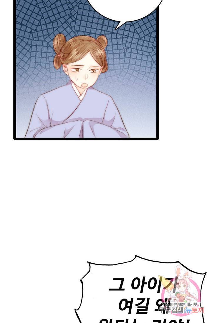 환생하여 의녀가 되다 63화 3