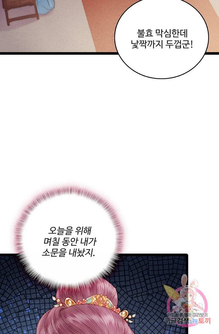 환생하여 의녀가 되다 63화 10