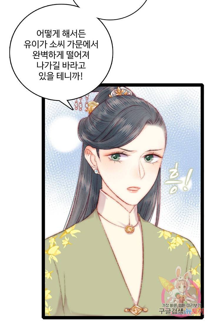 환생하여 의녀가 되다 63화 13