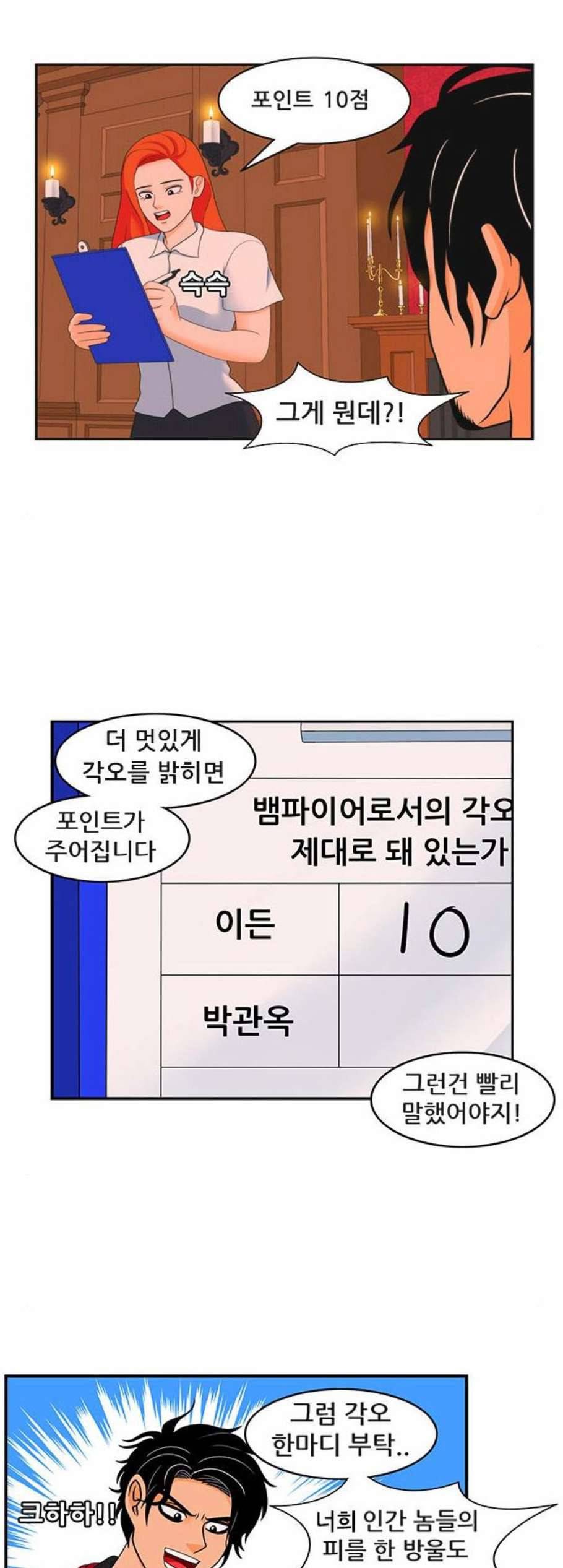 피로만땅 4화 2
