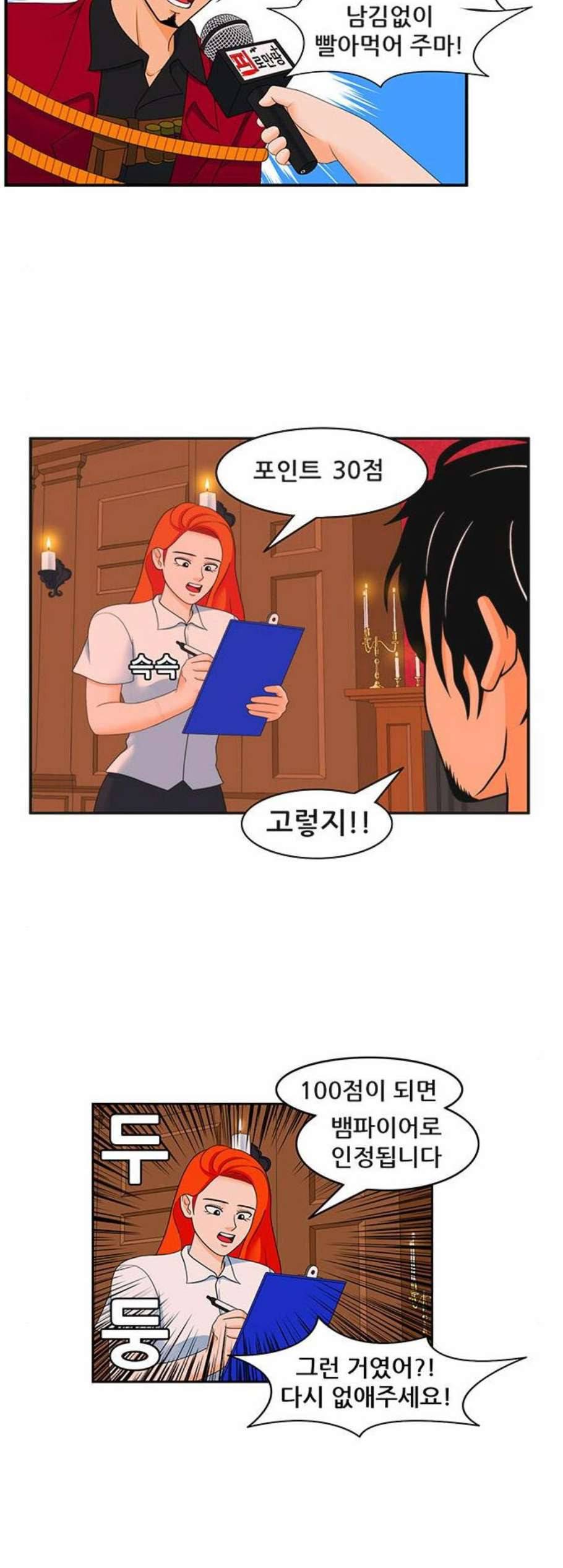 피로만땅 4화 3