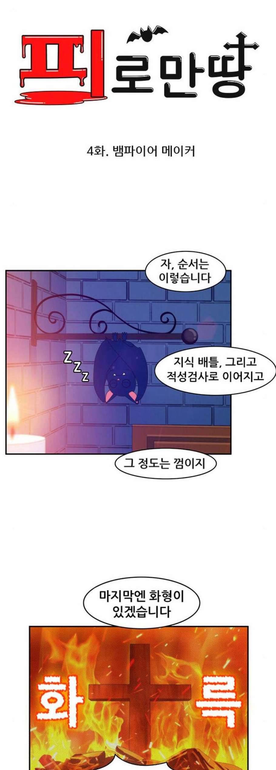피로만땅 4화 4