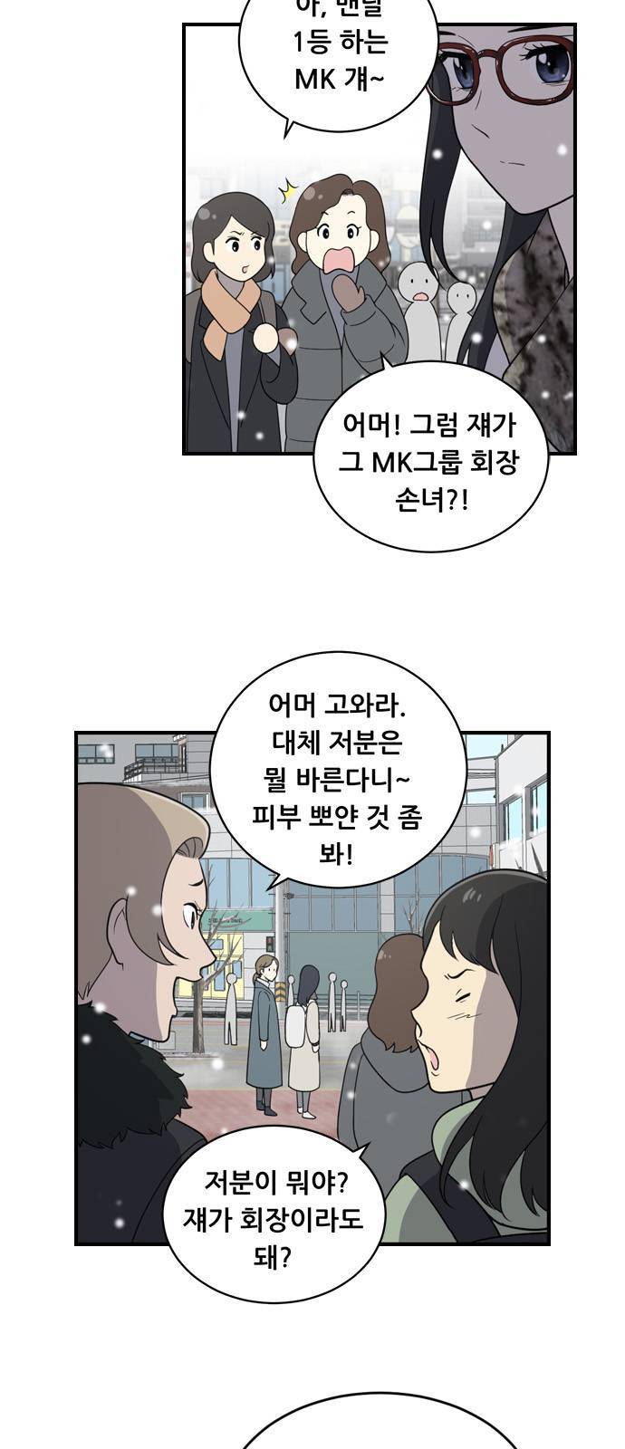 노답소녀 1화 4