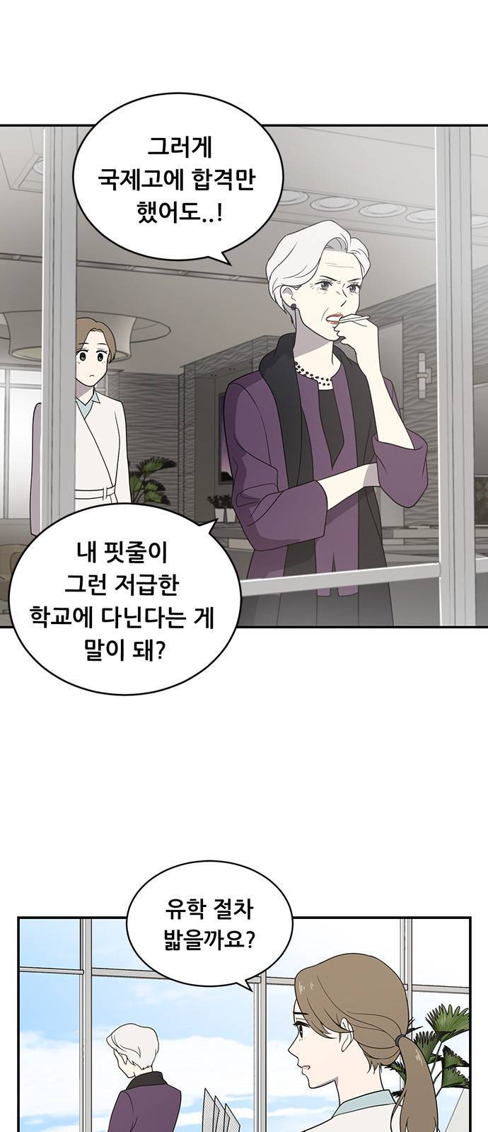 노답소녀 1화 10