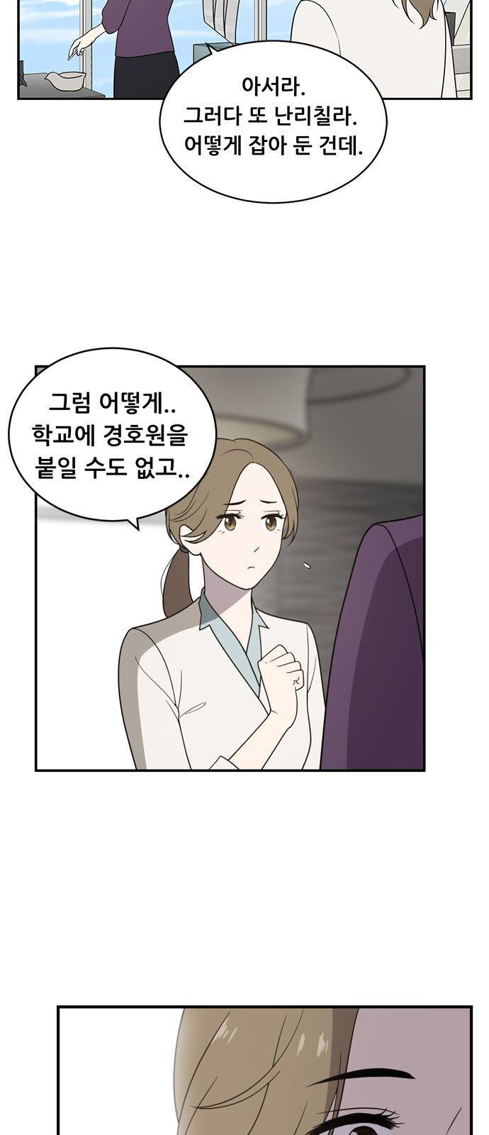 노답소녀 1화 11