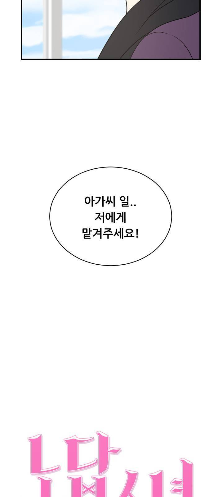 노답소녀 1화 13