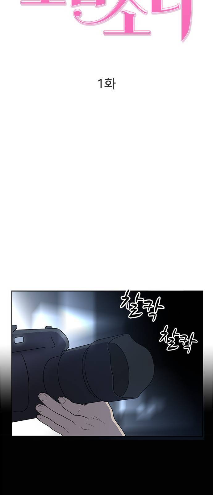노답소녀 1화 14