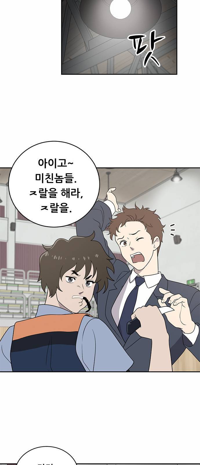 노답소녀 1화 25