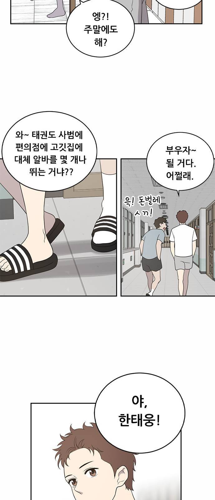 노답소녀 1화 30