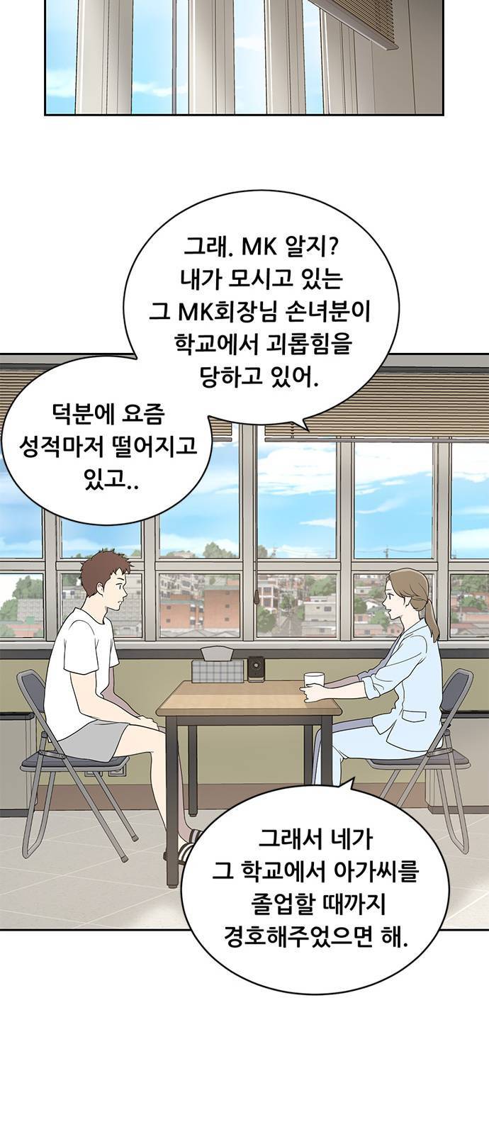 노답소녀 1화 33