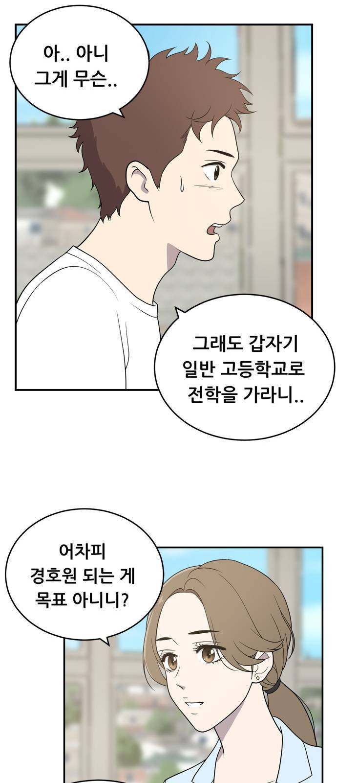 노답소녀 1화 34